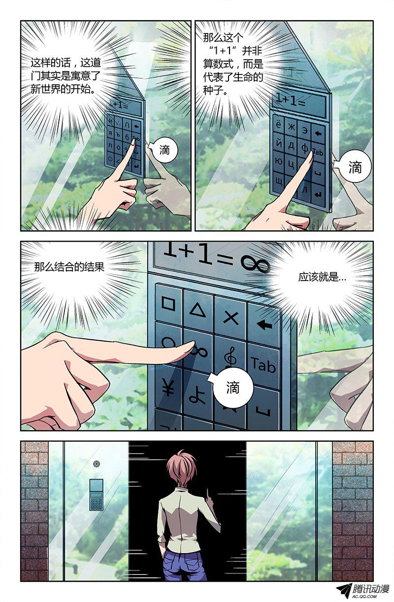 《万象融合》漫画 019话