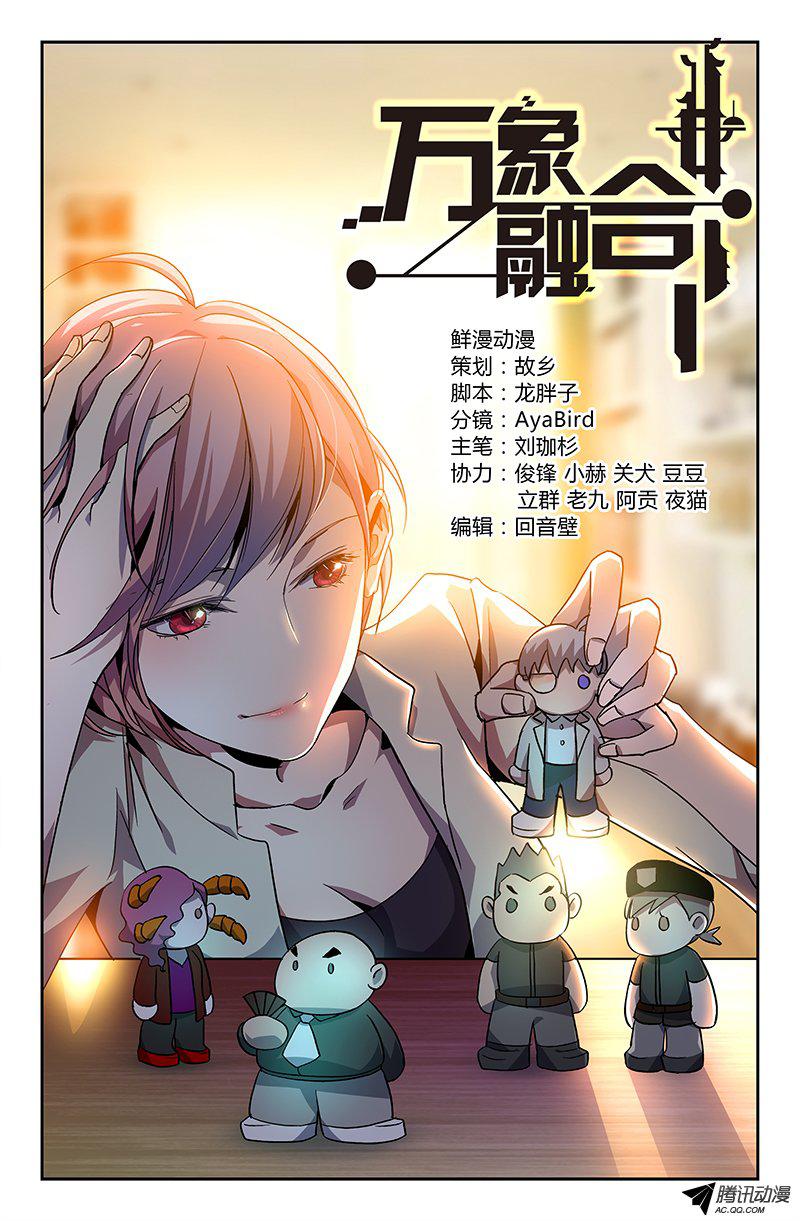 《万象融合》漫画 021话