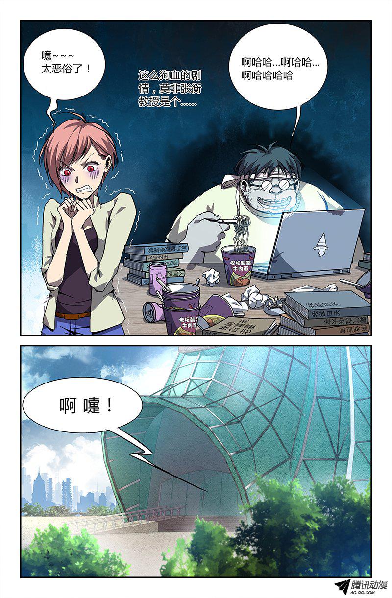 《万象融合》漫画 021话