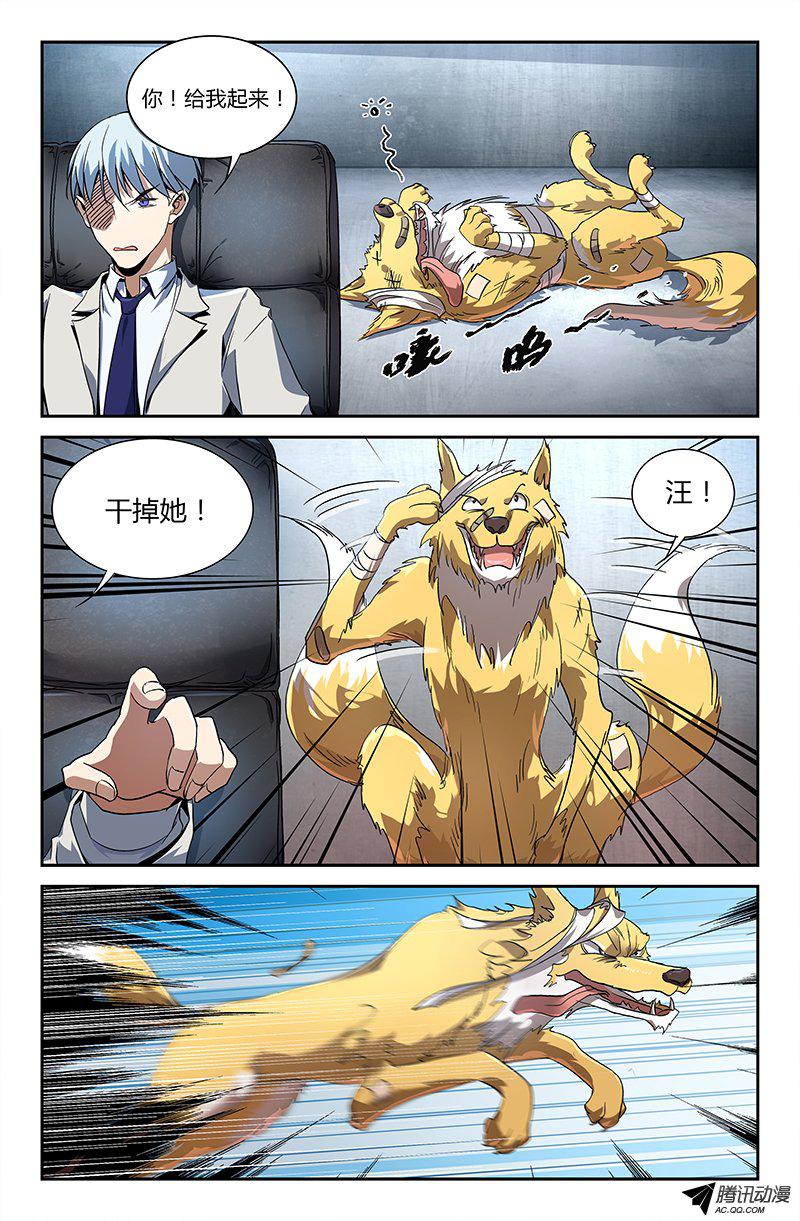 《万象融合》漫画 021话