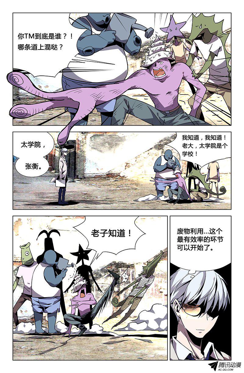 《万象融合》漫画 031话