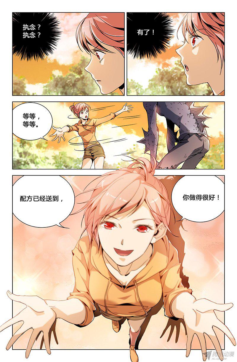 《万象融合》漫画 040话