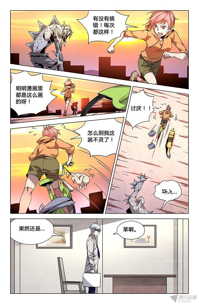 《万象融合》漫画 040话