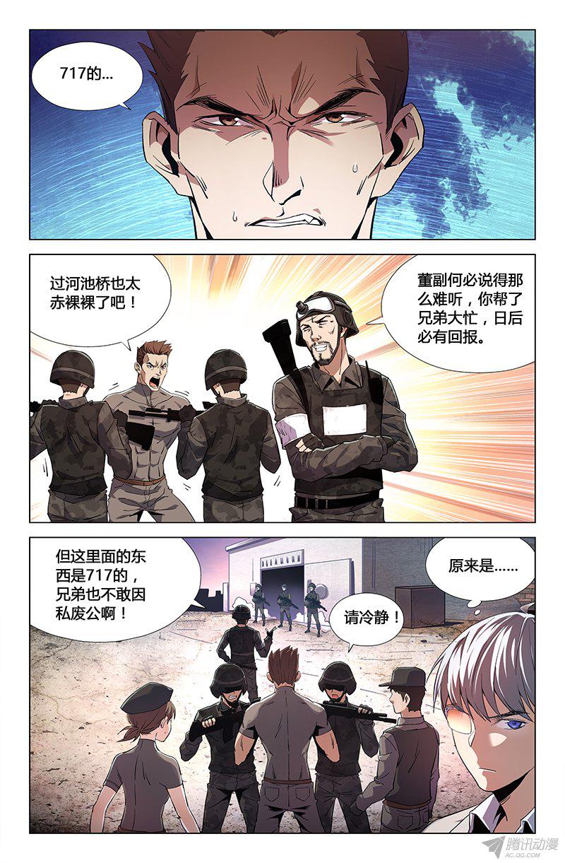 《万象融合》漫画 044话