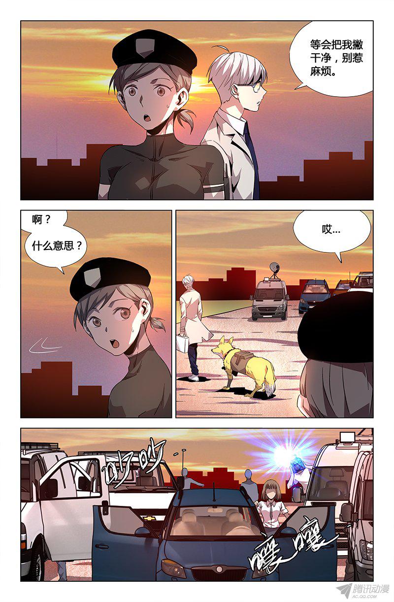 《万象融合》漫画 044话