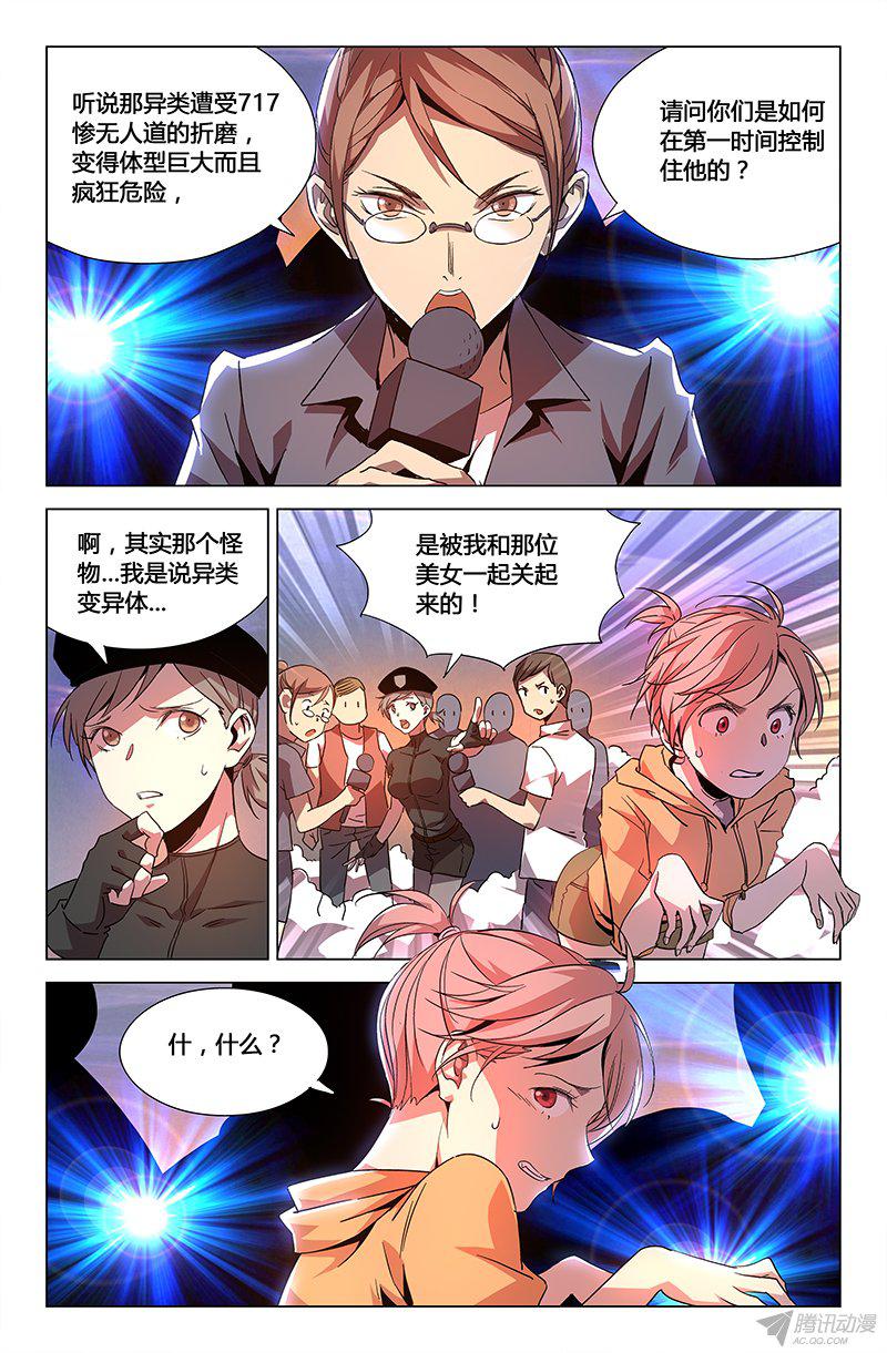 《万象融合》漫画 044话