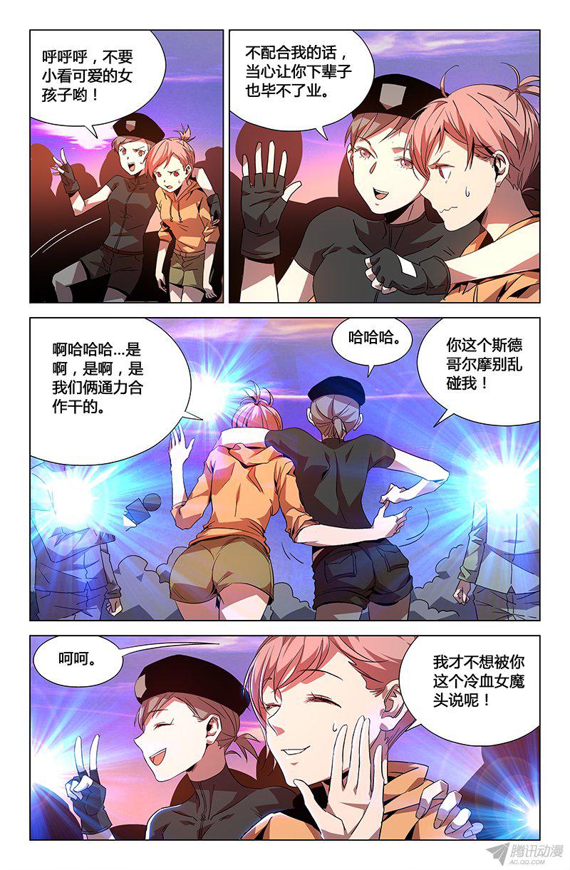 《万象融合》漫画 044话