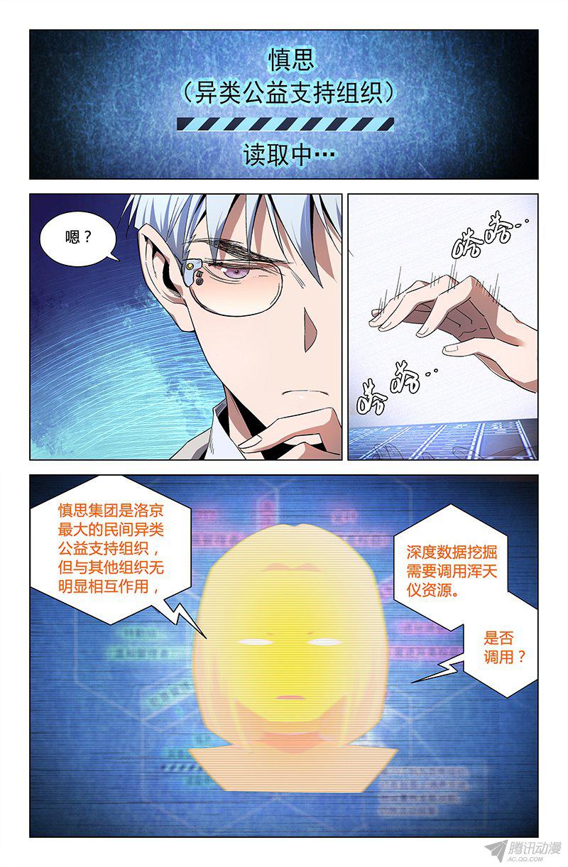 《万象融合》漫画 054话