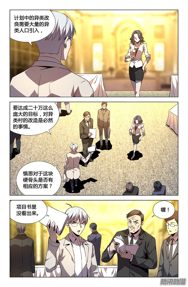 《万象融合》漫画 067话