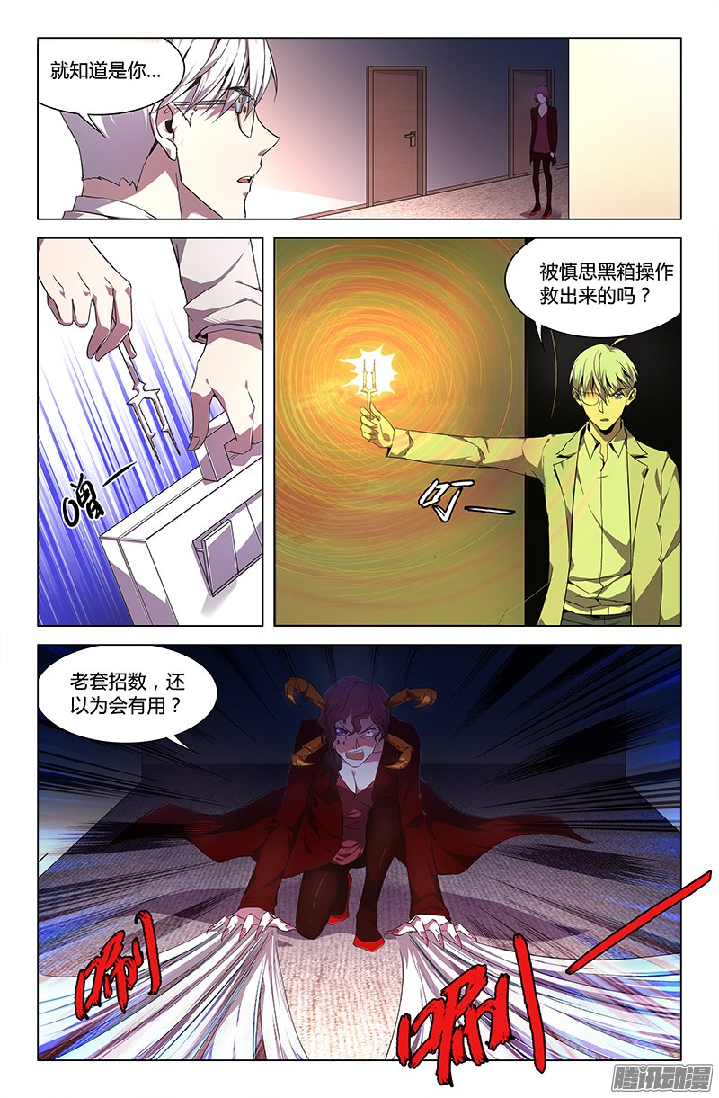 《万象融合》漫画 068话