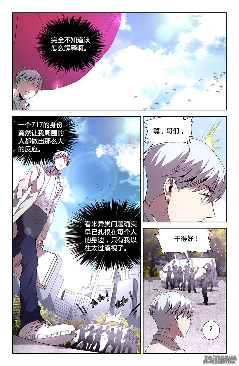 《万象融合》漫画 074话