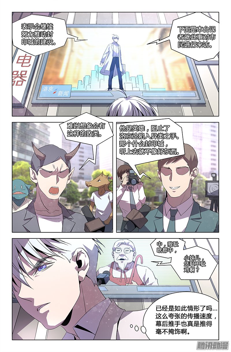 《万象融合》漫画 074话