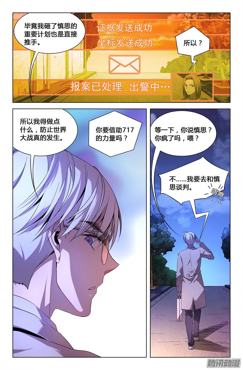 《万象融合》漫画 077话