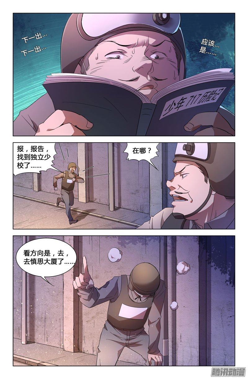 《万象融合》漫画 077话