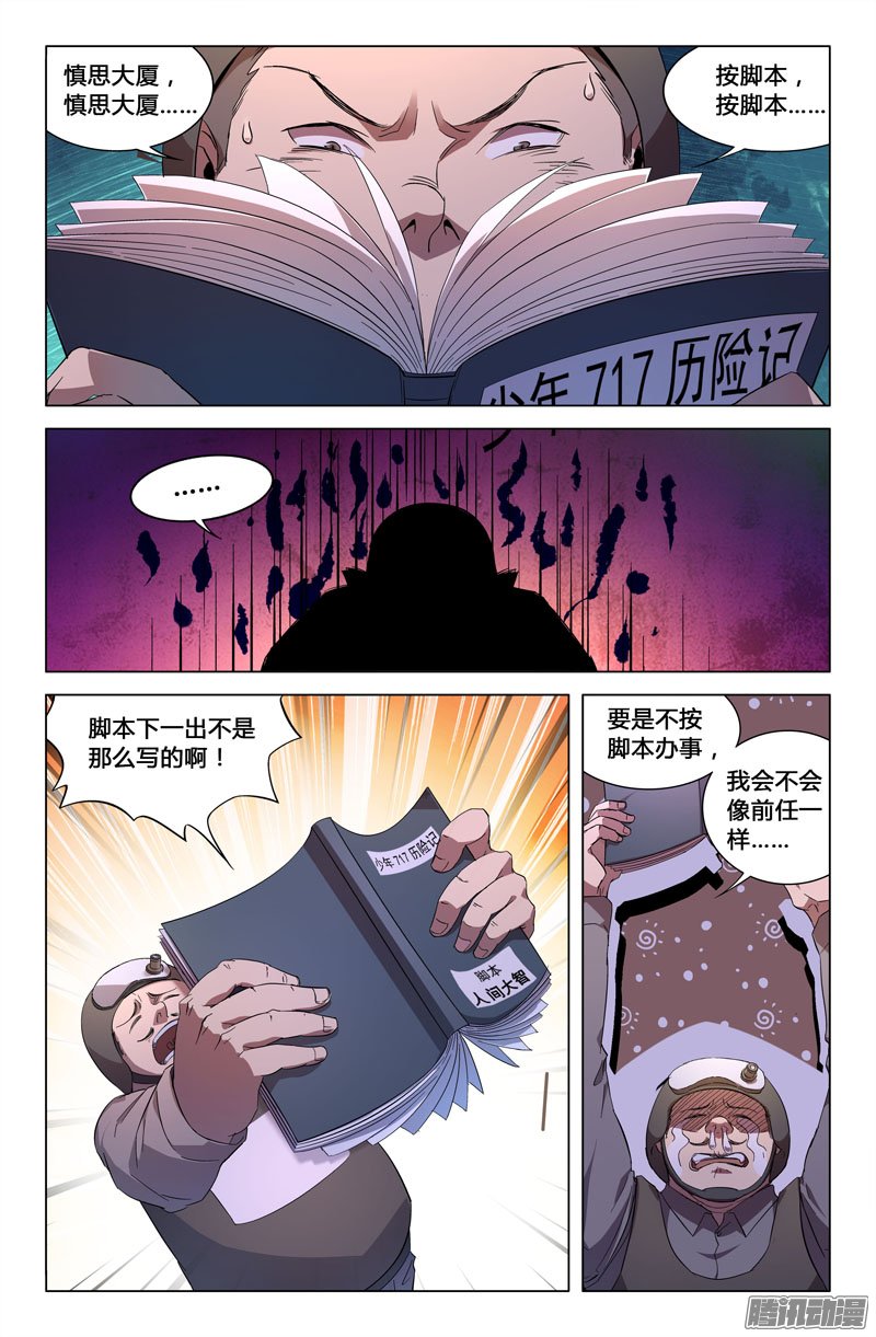 《万象融合》漫画 077话