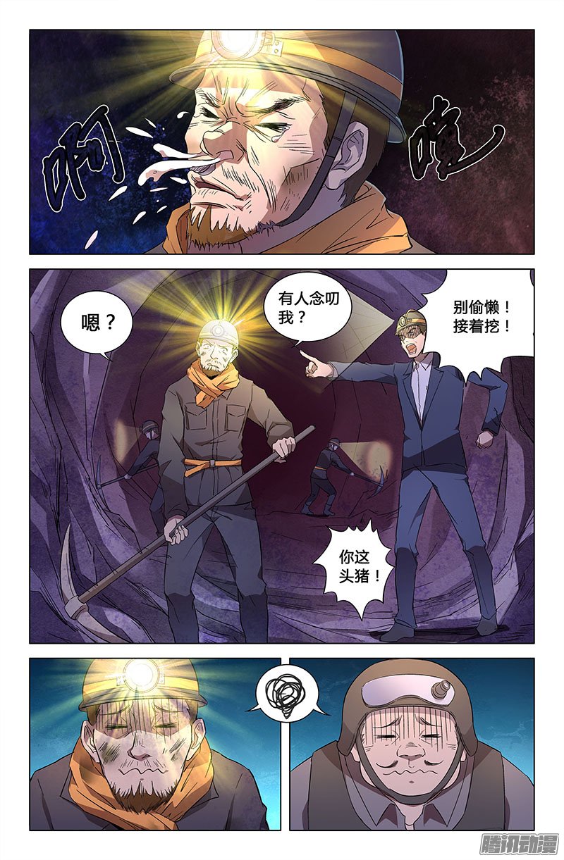 《万象融合》漫画 077话