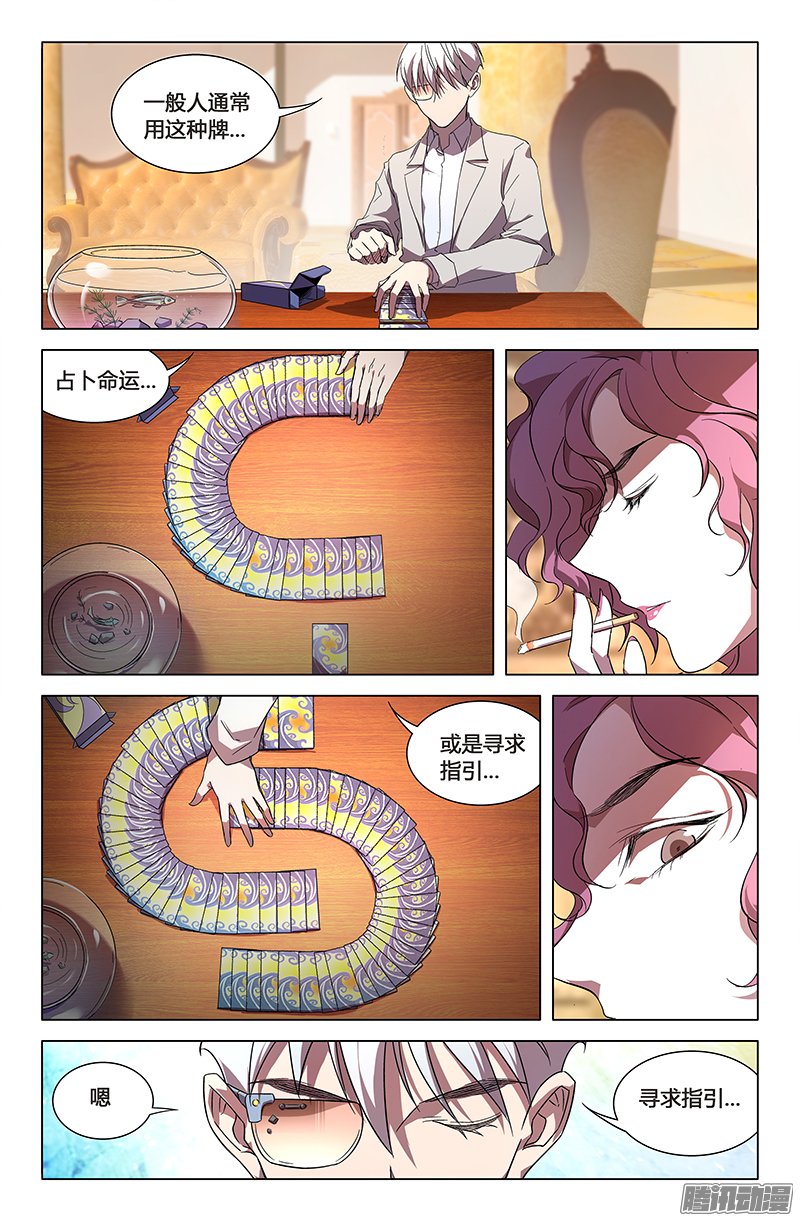 《万象融合》漫画 079话