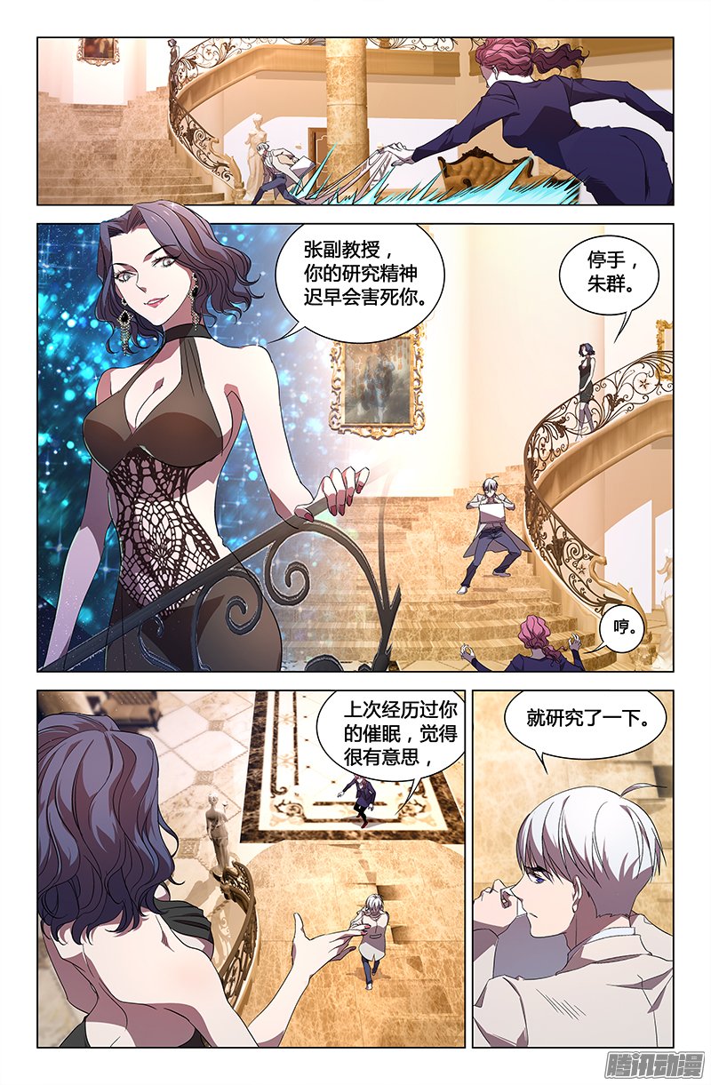 《万象融合》漫画 079话