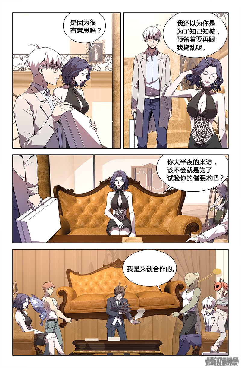 《万象融合》漫画 079话