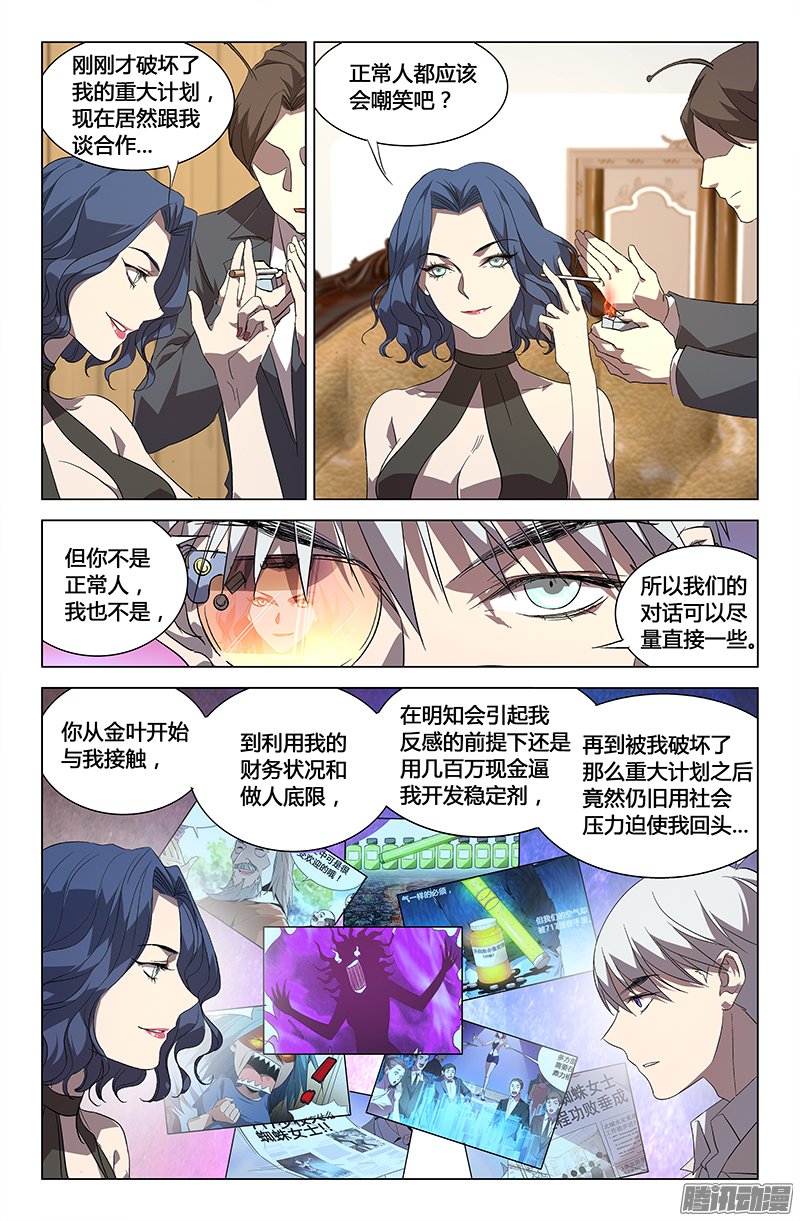 《万象融合》漫画 079话