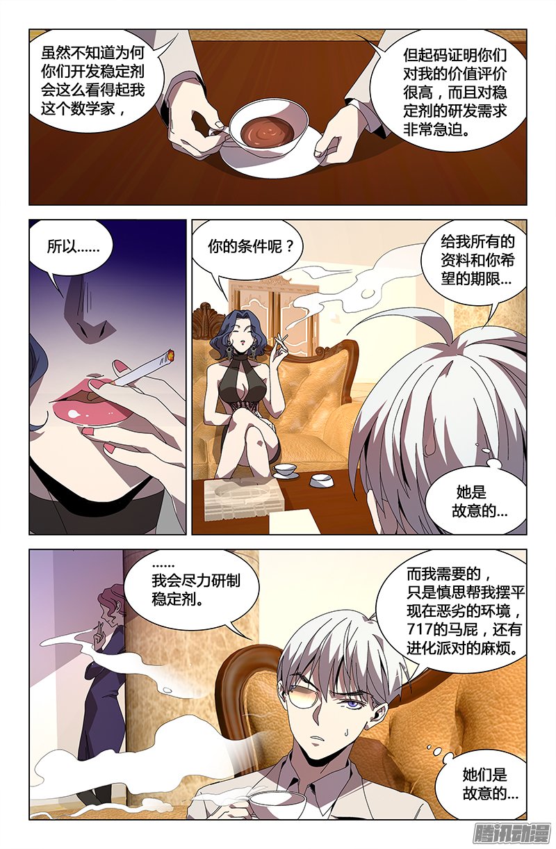 《万象融合》漫画 079话