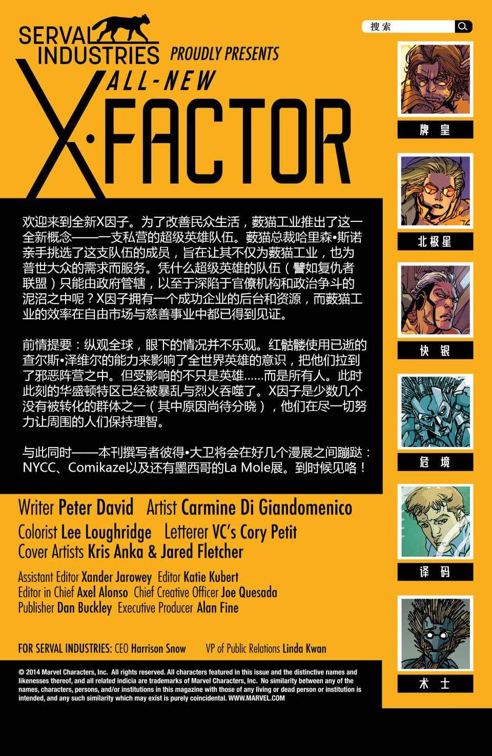 《全新X因子v1》漫画 015卷
