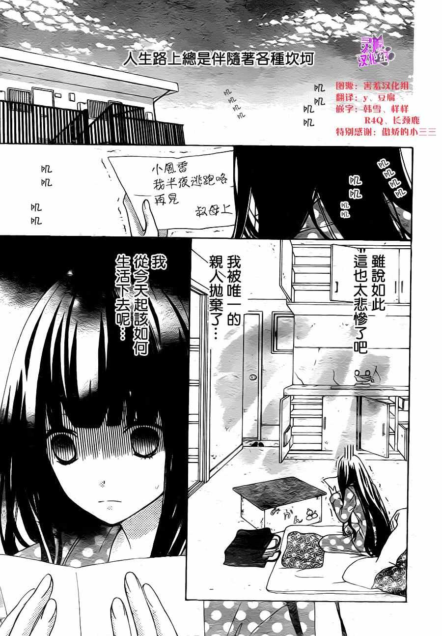 《被斋王寺兄弟所困扰也不坏》漫画 001话