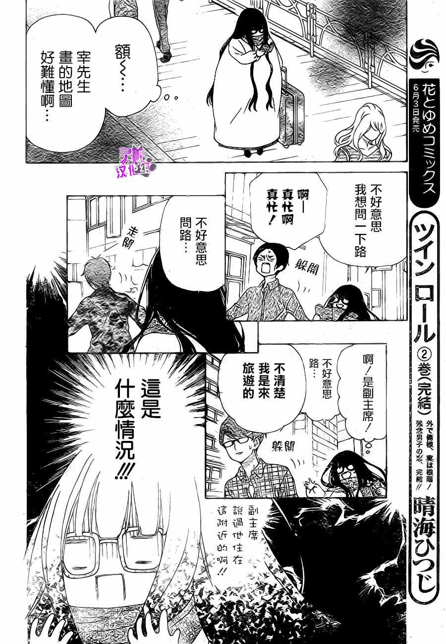 《被斋王寺兄弟所困扰也不坏》漫画 001话