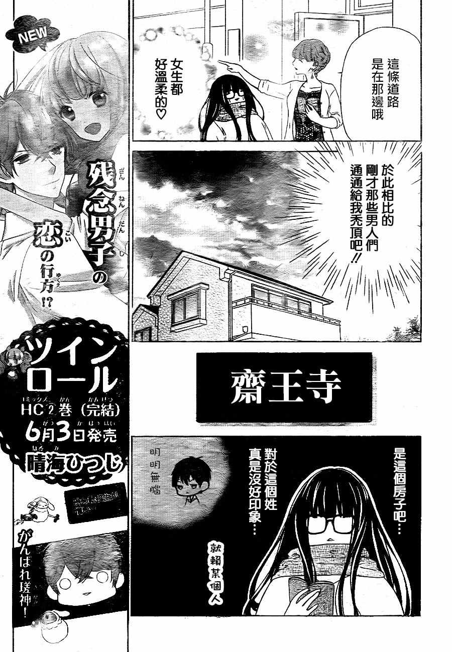 《被斋王寺兄弟所困扰也不坏》漫画 001话