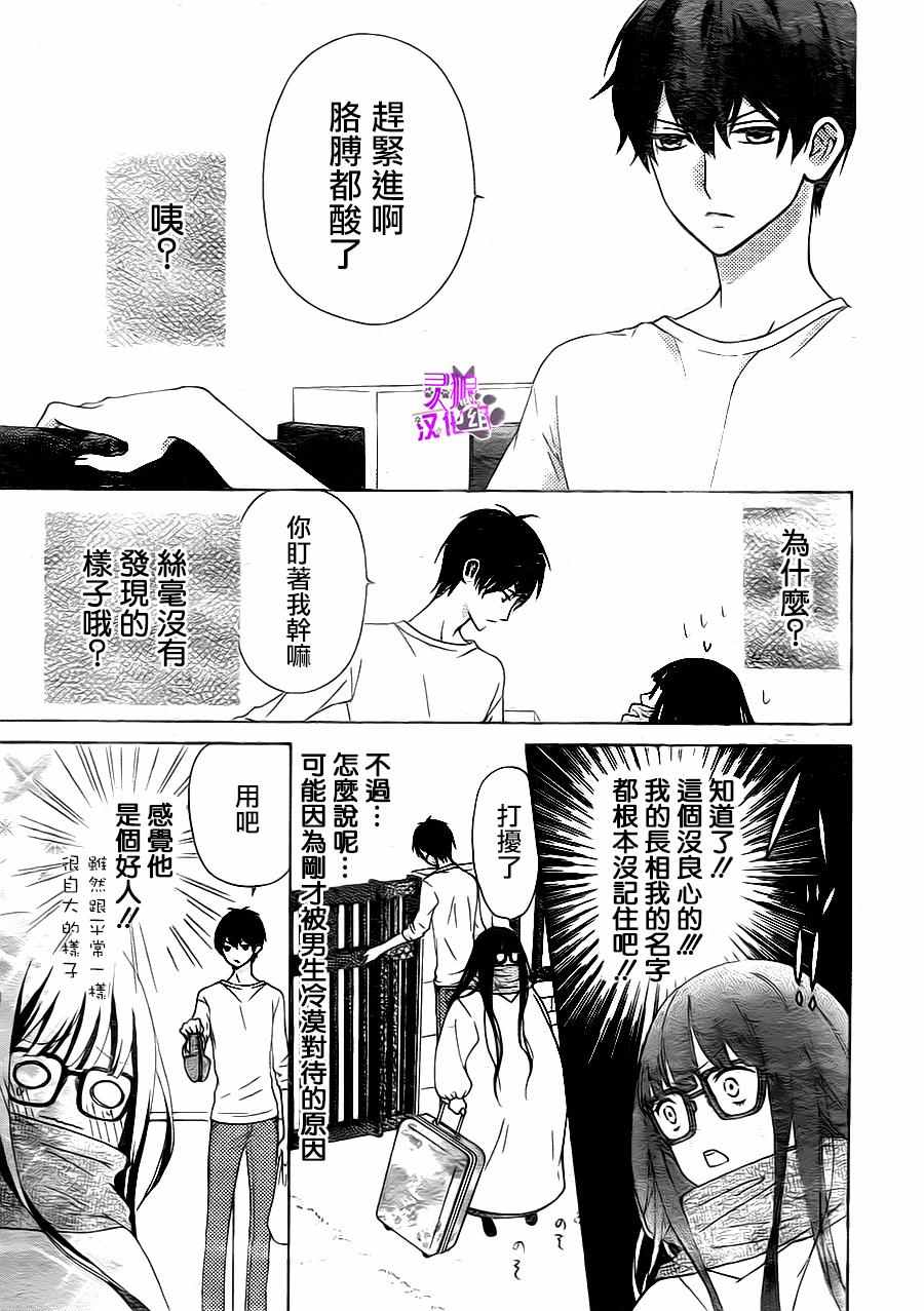 《被斋王寺兄弟所困扰也不坏》漫画 001话