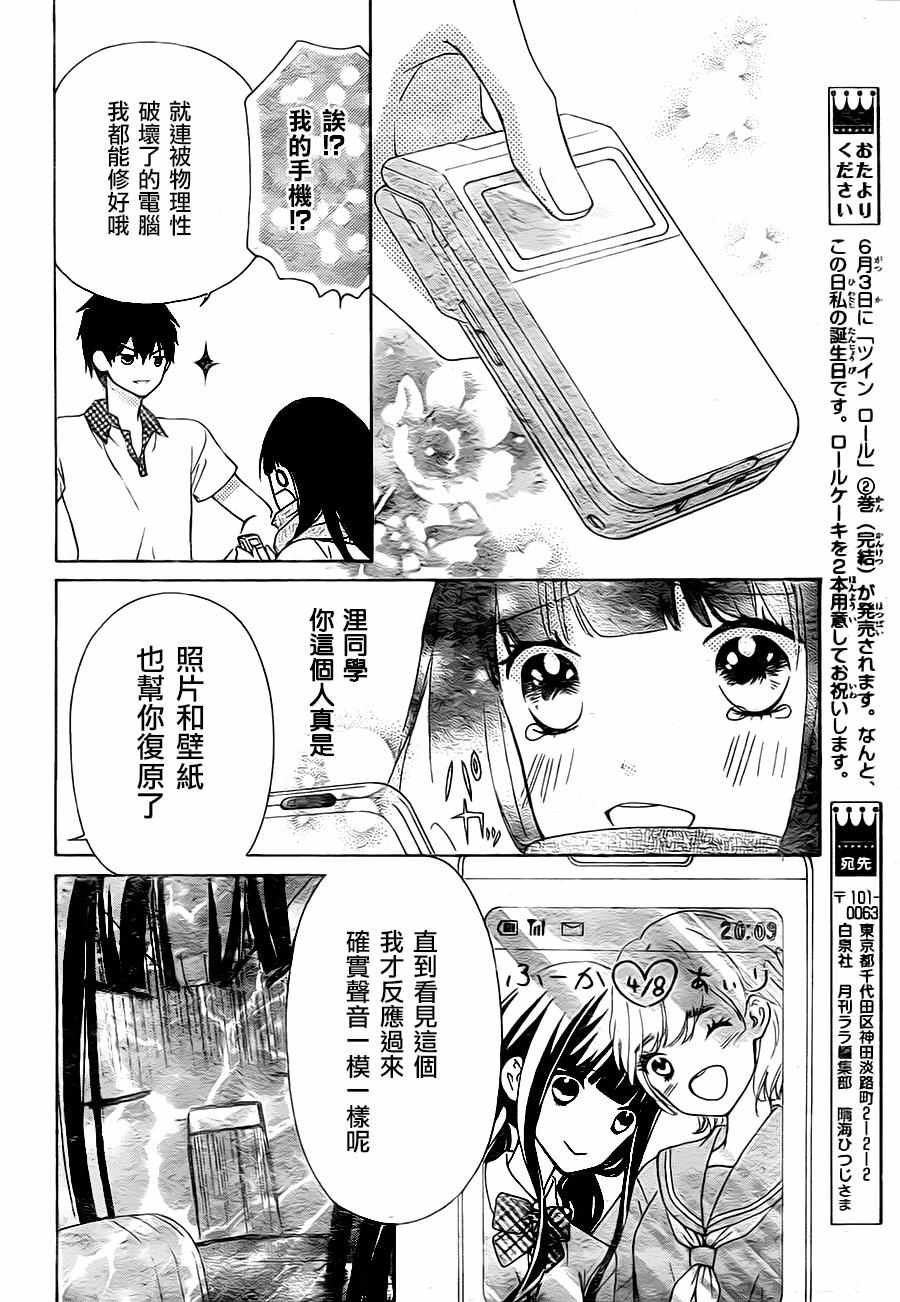 《被斋王寺兄弟所困扰也不坏》漫画 001话