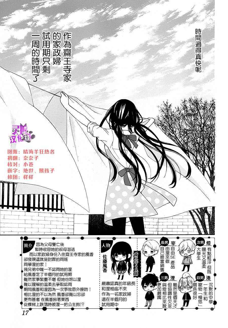 《被斋王寺兄弟所困扰也不坏》漫画 也不坏 004话