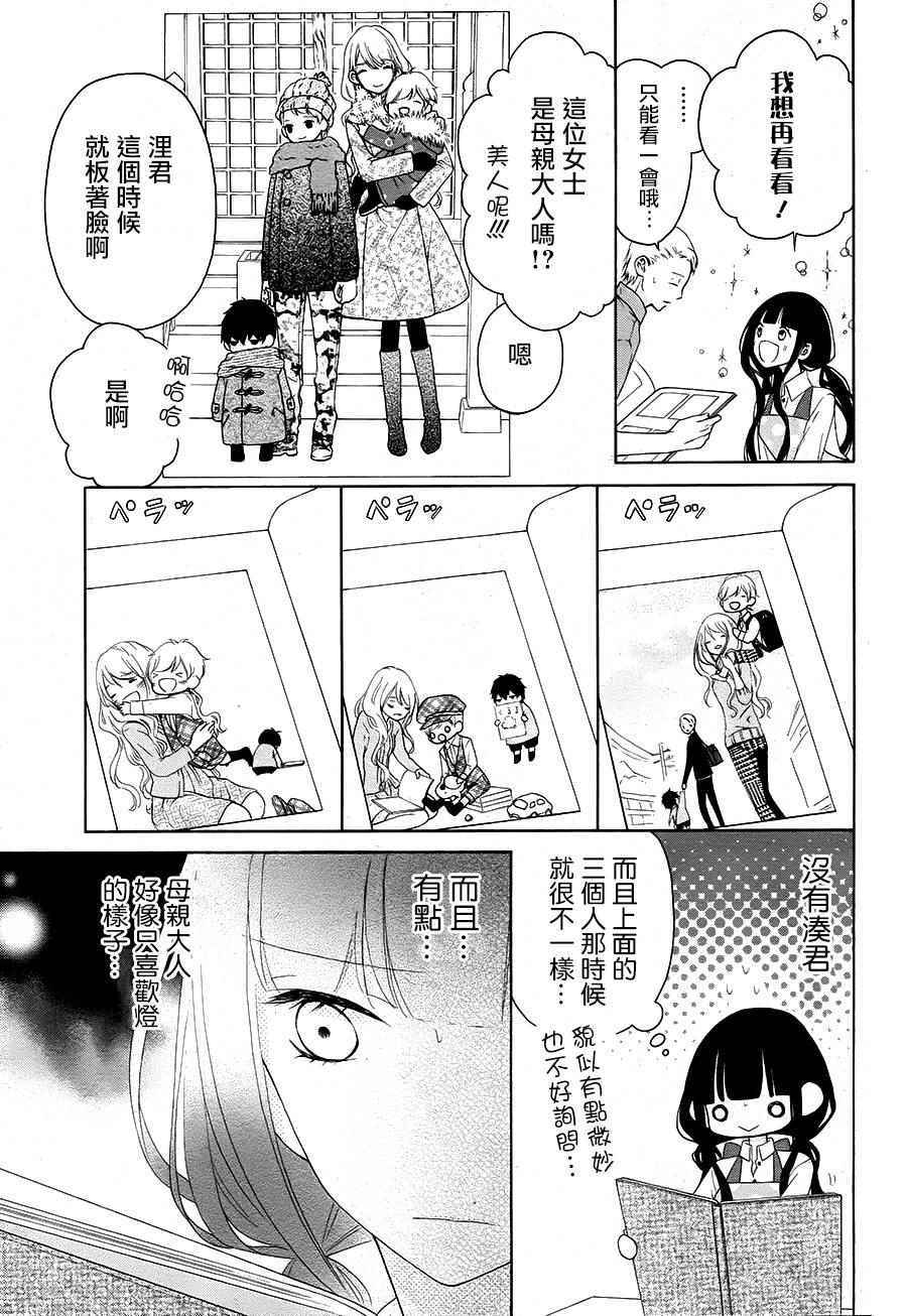 《被斋王寺兄弟所困扰也不坏》漫画 也不坏 004话