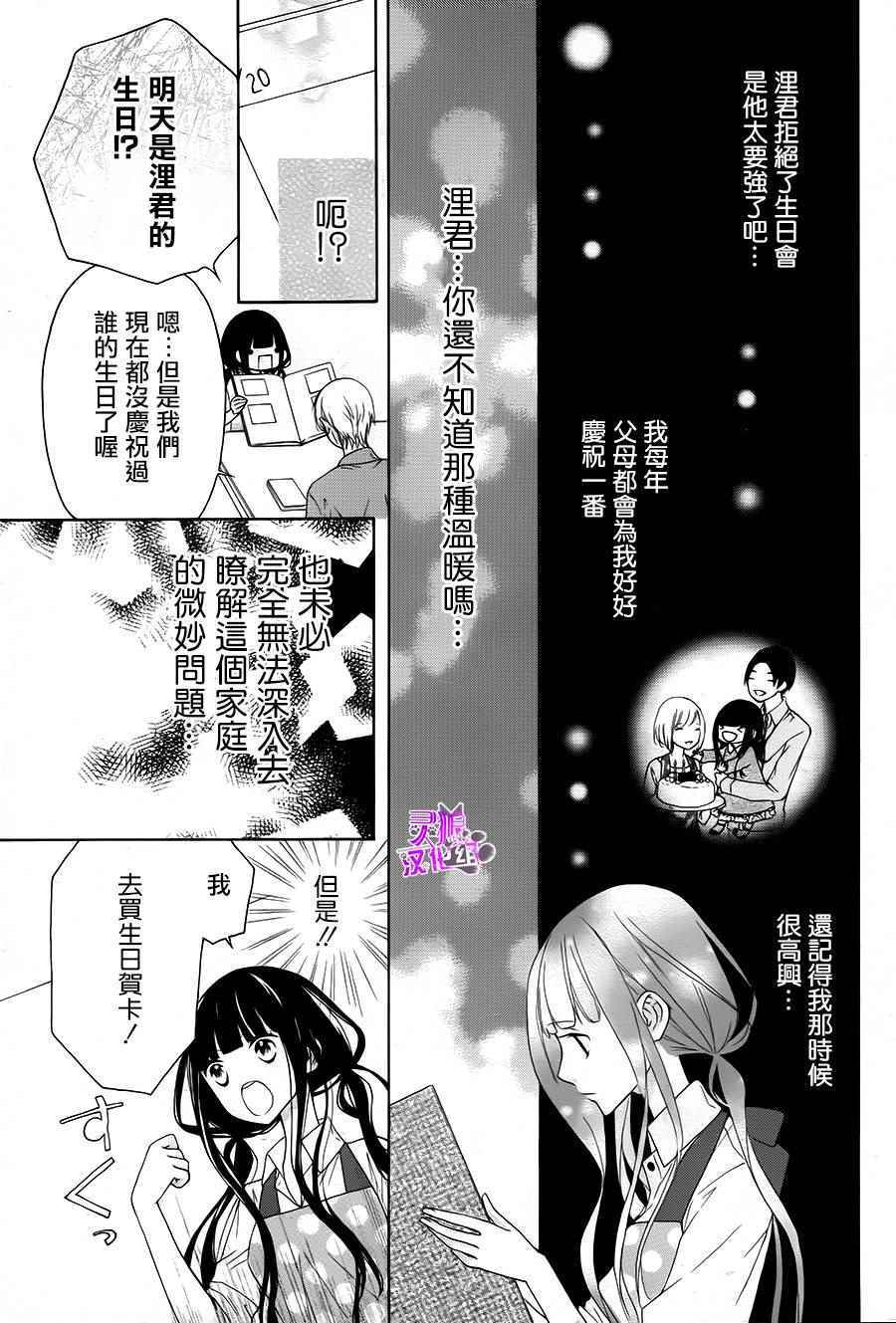 《被斋王寺兄弟所困扰也不坏》漫画 也不坏 004话