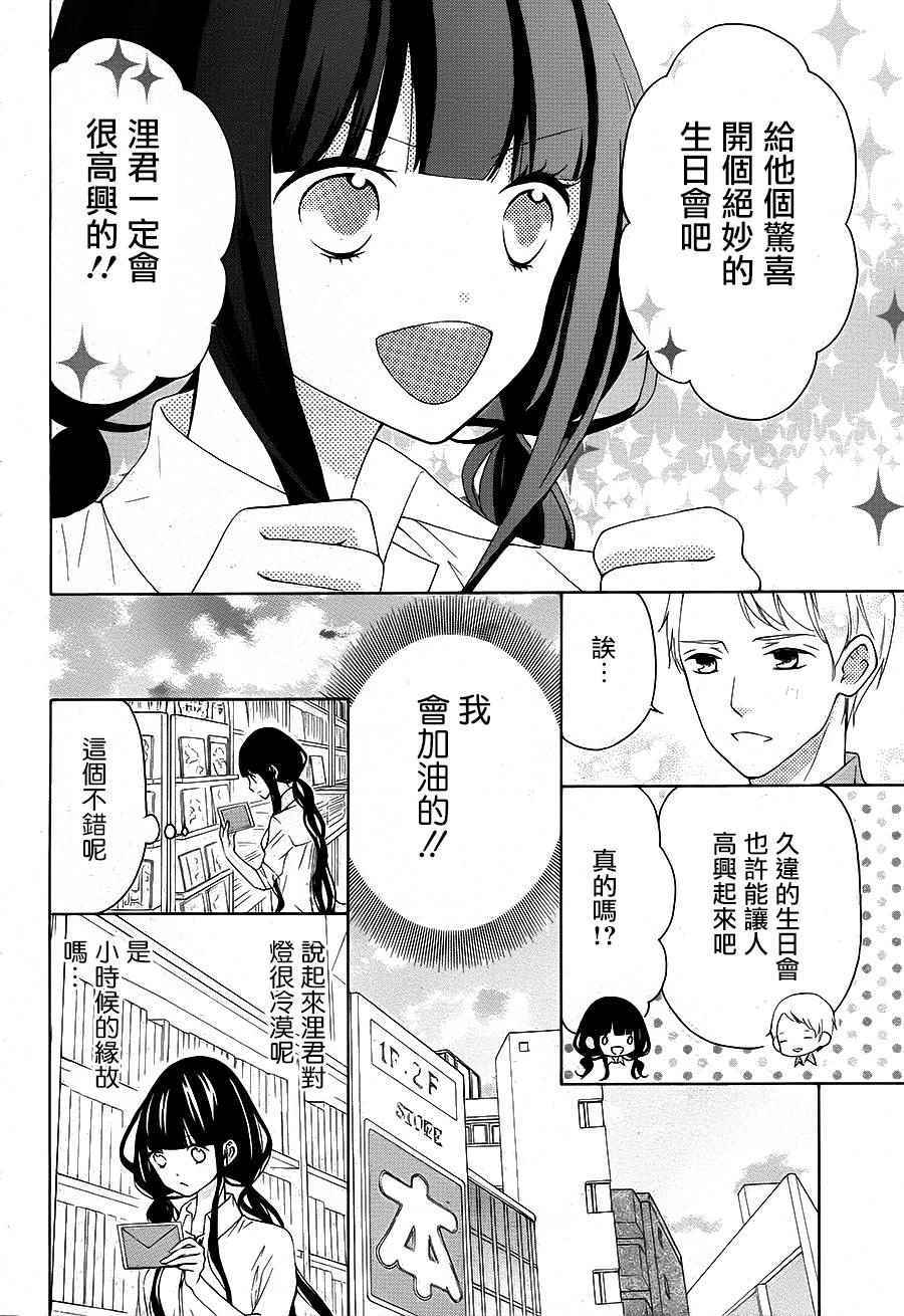 《被斋王寺兄弟所困扰也不坏》漫画 也不坏 004话