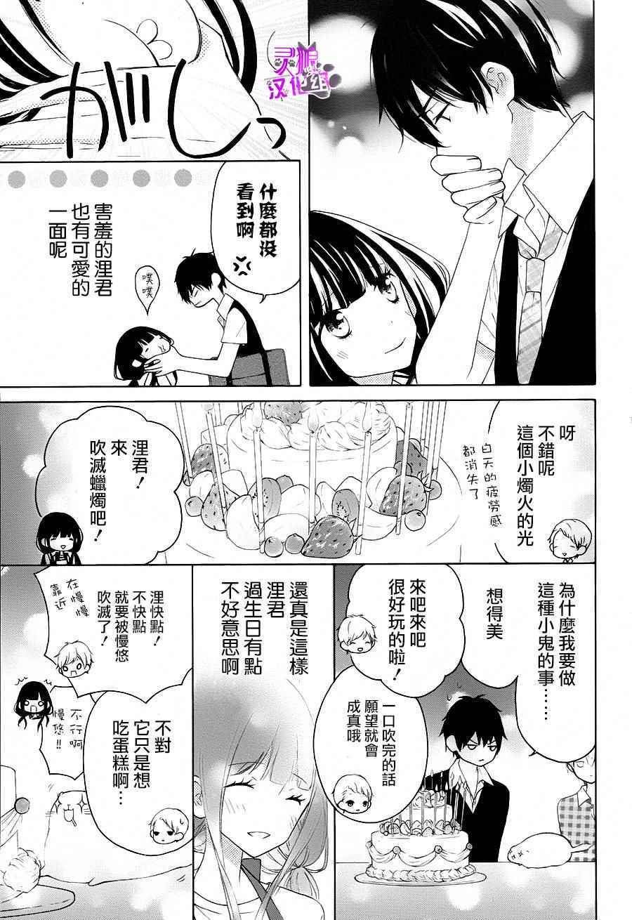 《被斋王寺兄弟所困扰也不坏》漫画 也不坏 004话