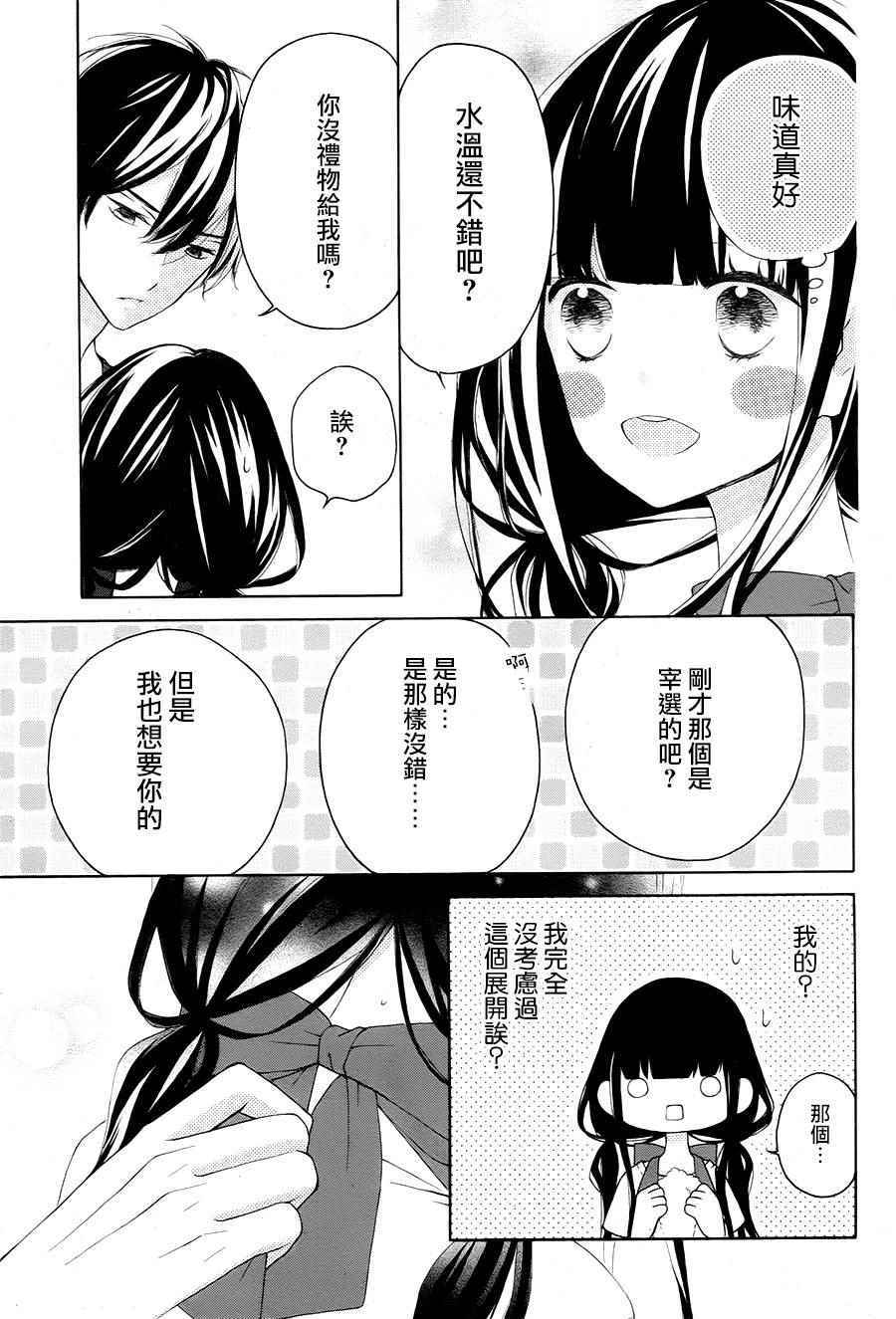 《被斋王寺兄弟所困扰也不坏》漫画 也不坏 004话