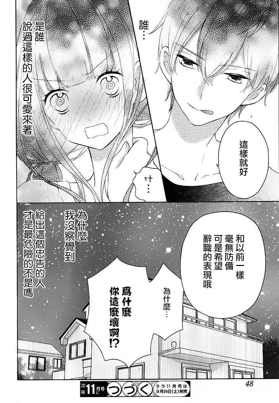 《被斋王寺兄弟所困扰也不坏》漫画 也不坏 004话