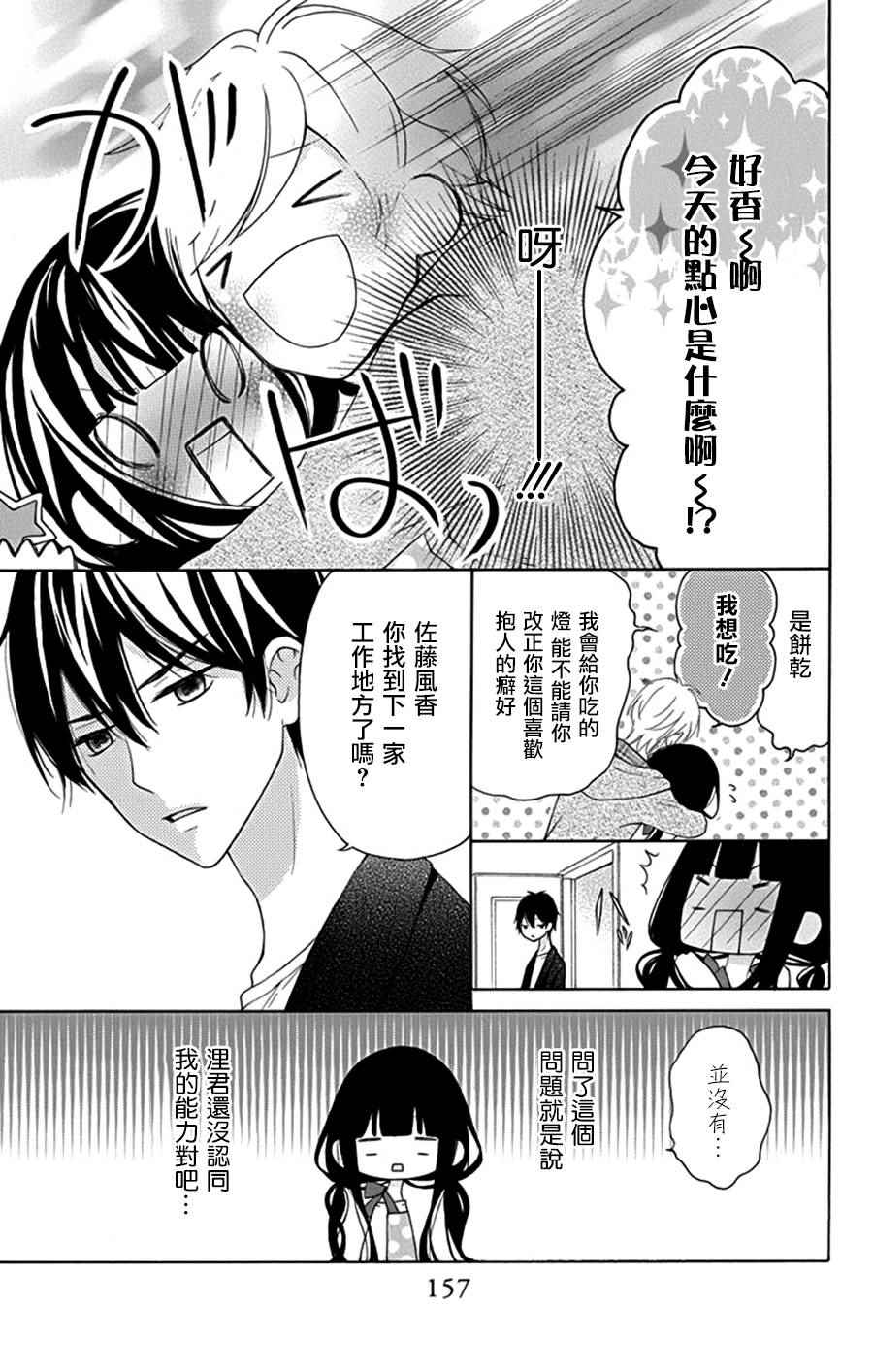 《被斋王寺兄弟所困扰也不坏》漫画 也不坏 005话