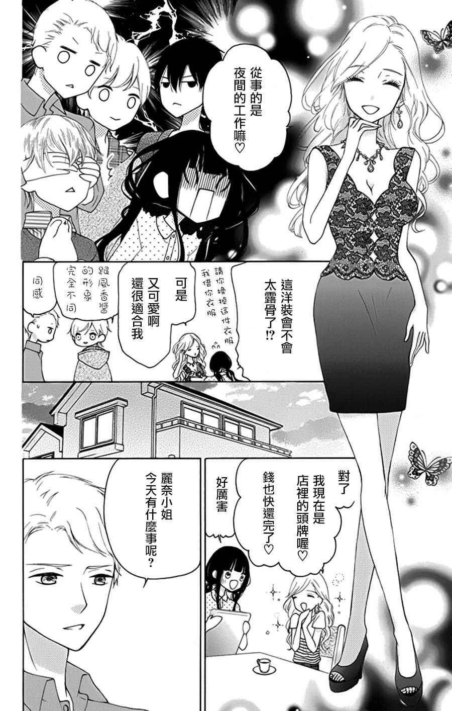 《被斋王寺兄弟所困扰也不坏》漫画 也不坏 005话