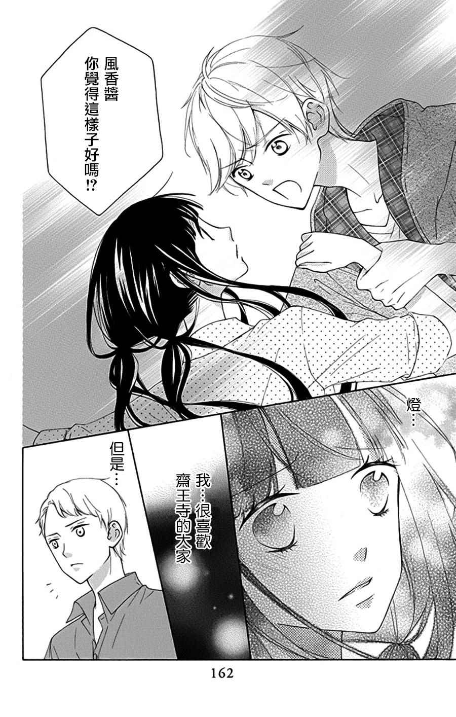 《被斋王寺兄弟所困扰也不坏》漫画 也不坏 005话