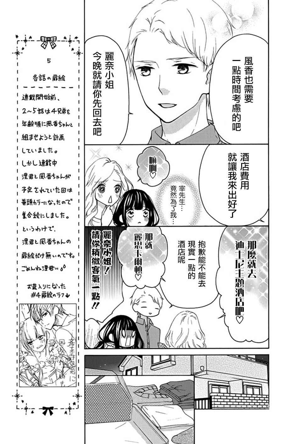 《被斋王寺兄弟所困扰也不坏》漫画 也不坏 005话