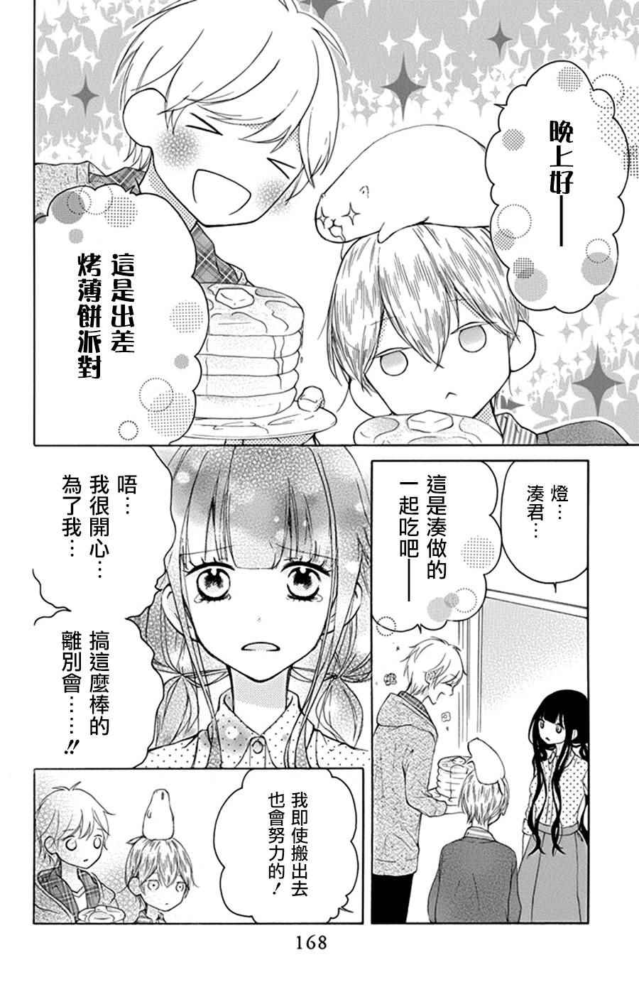 《被斋王寺兄弟所困扰也不坏》漫画 也不坏 005话