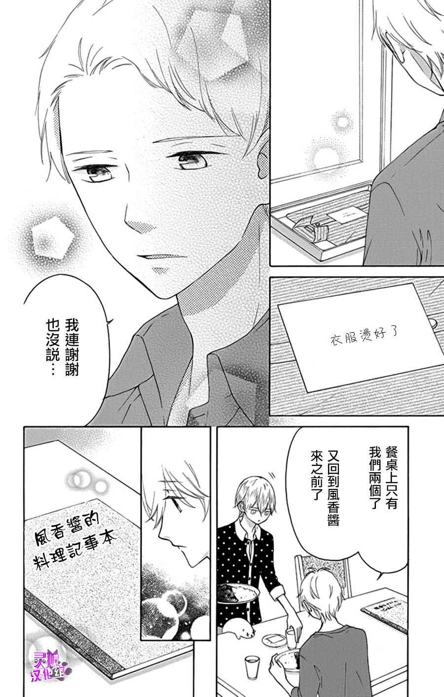 《被斋王寺兄弟所困扰也不坏》漫画 也不坏 005话