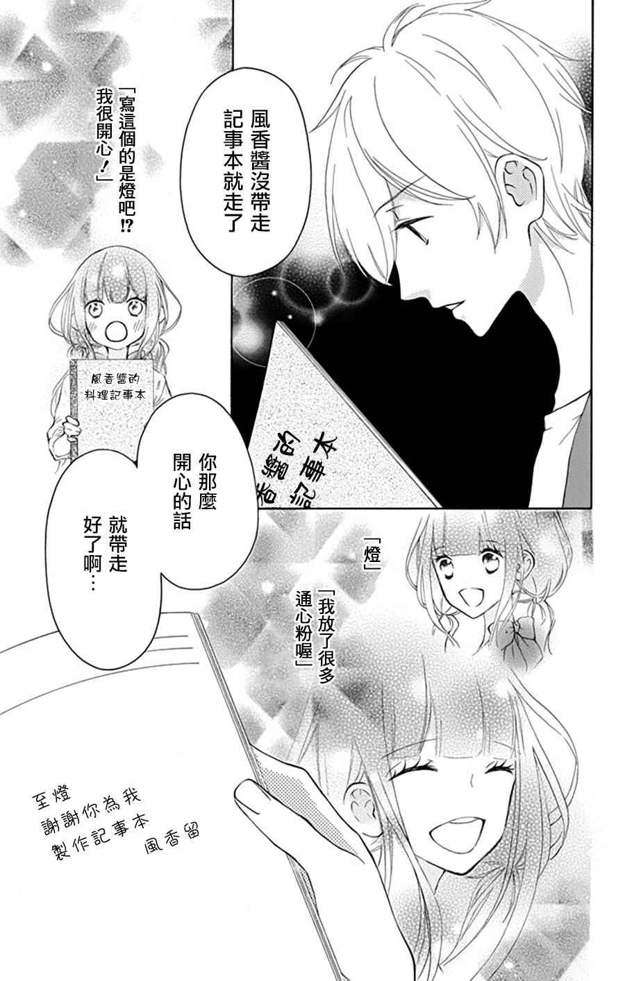 《被斋王寺兄弟所困扰也不坏》漫画 也不坏 005话