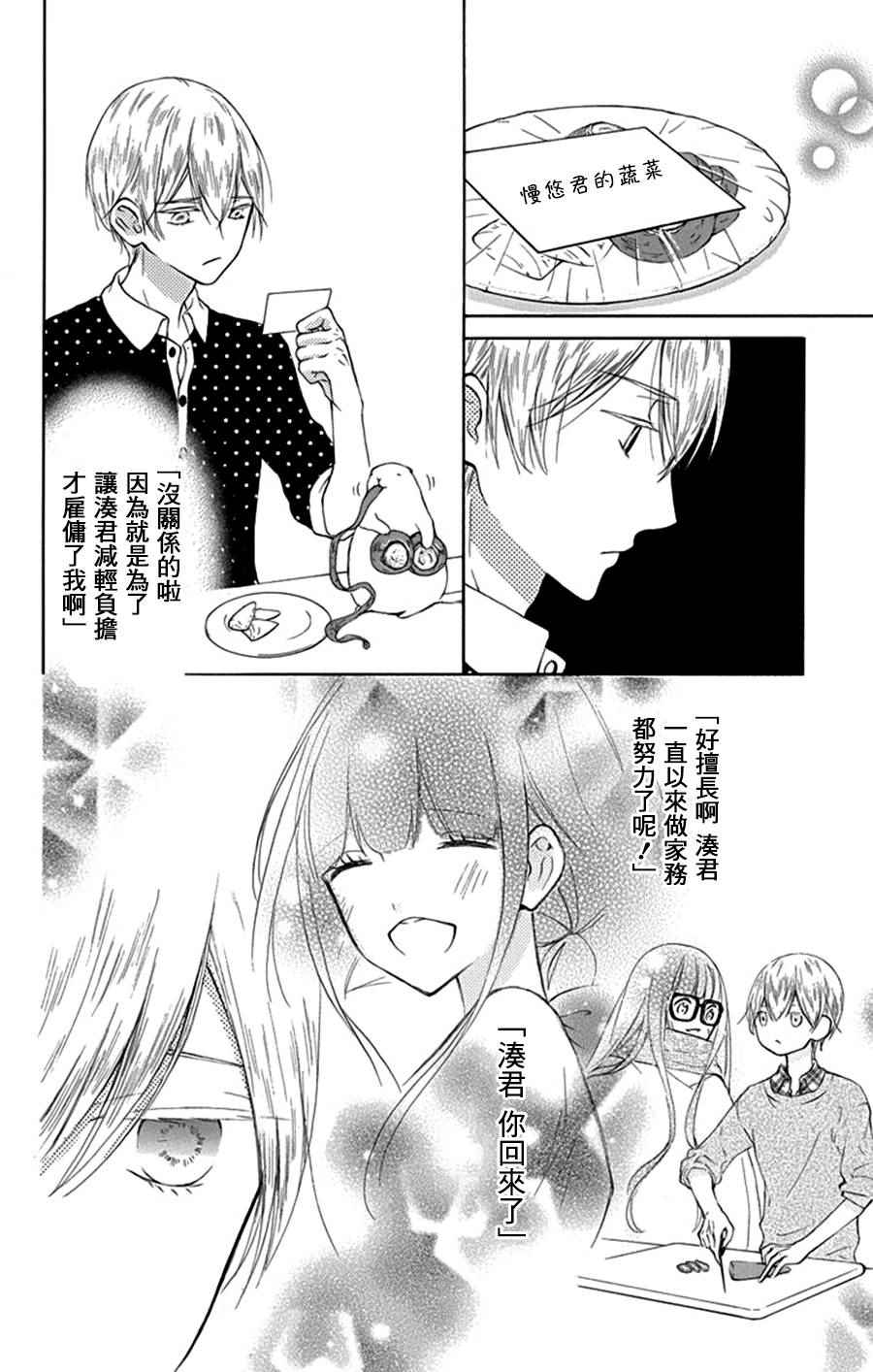 《被斋王寺兄弟所困扰也不坏》漫画 也不坏 005话