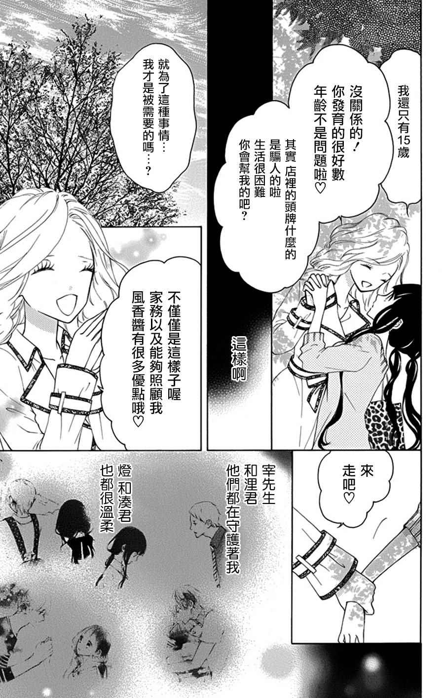 《被斋王寺兄弟所困扰也不坏》漫画 也不坏 005话