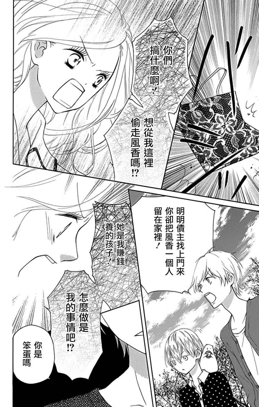 《被斋王寺兄弟所困扰也不坏》漫画 也不坏 005话