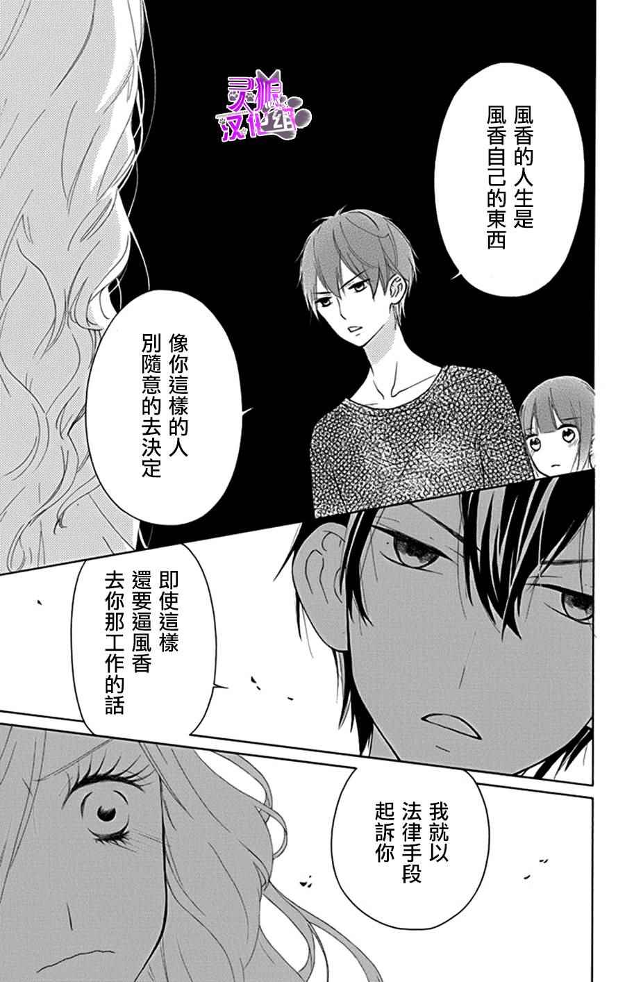 《被斋王寺兄弟所困扰也不坏》漫画 也不坏 005话