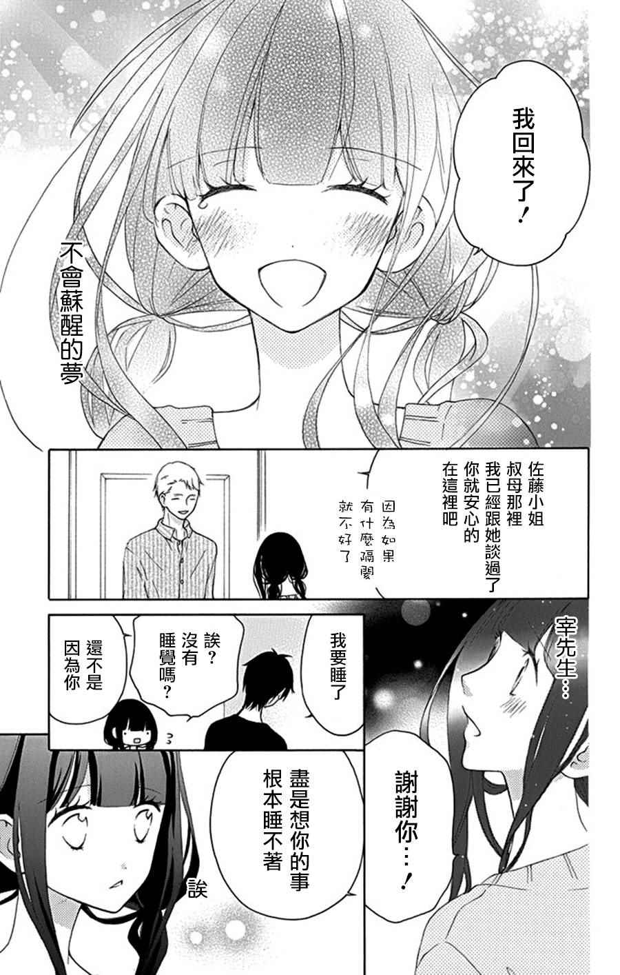 《被斋王寺兄弟所困扰也不坏》漫画 也不坏 005话